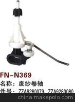 【紡機(jī)配件,SULZER G6300,SMIT GS900,廢紗卷軸,】?jī)r(jià)格,廠家,圖片,紡織機(jī)械配件,紹興縣中國(guó)輕紡城萬(wàn)事達(dá)紡配門(mén)市部-