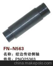 【紡機配件,FAST,新龍,SULZER G6300,絞邊傳動側(cè)軸,PNQ25363】價格,廠家,圖片,紡織機械配件,紹興縣中國輕紡城萬事達(dá)紡配門市部-