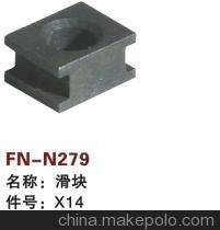 【紡機配件,鉤邊機配件,FAST,新龍,THEMA,滑塊,X14】價格,廠家,圖片,紡織機械配件,紹興縣中國輕紡城萬事達(dá)紡配門市部-