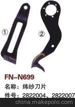 【紡機配件,PANTER,緯紗刀片,2822004,2822007】價格,廠家,圖片,紡織機械配件,紹興縣中國輕紡城萬事達(dá)紡配門市部-